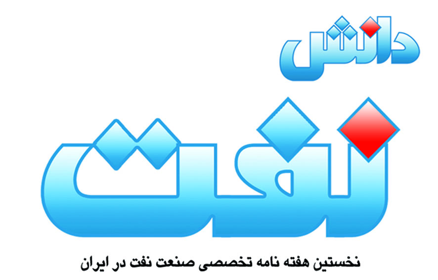 دانش نفت