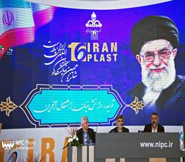 اولین نشست تجاری پتروشیمی در حاشیه شانزدهمین نمایشگاه بین المللی ایران پلاست 15