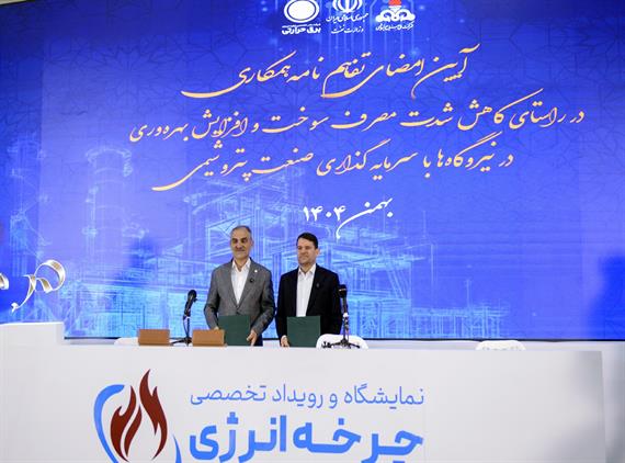 تعامل نفت و نیرو برای بهینه سازی مصرف انرژی امضای تفاهم‌نامه مشترک برای بهینه‌سازی مصرف سوخت و ارتقای...
