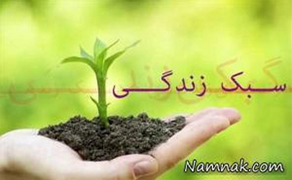 آشنایی با سبک زندگی سالم