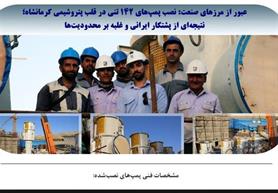 Kermanshah Petchem Plant Installs 142-Tonne Cooling Tower Pumps Amid Supply Chain Hurdles