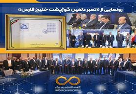 Nouri Petchem Unveils Persian Gulf Dolphin Commemorative Stamp