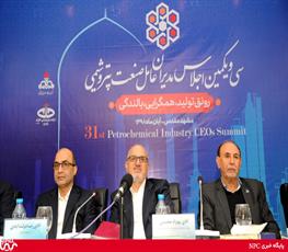 اولین روز برگزاری اجلاس مدیران عامل شرکت های تولیدی صنعت پتروشیمی در مشهد 14