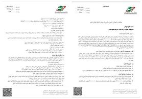 مجوز بزرگترین تامین مالی بازار سرمایه صادر شد