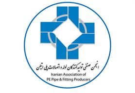 اعضای جدید هیئت‌ مدیره انجمن صنفی تولیدکنندگان لوله و اتصالات پلی‌اتیلن انتخاب شدند