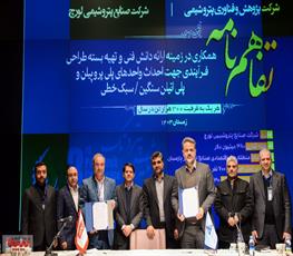 امضای تفاهم نامه میان شرکت پژوهش و فناوری پتروشیمی و طرح پتروشیمی لورچ 5