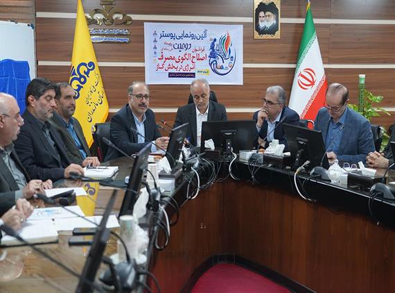  آغاز طرح پویش کاهش ۱۰ درصدی مصرف انرژی در مازندران