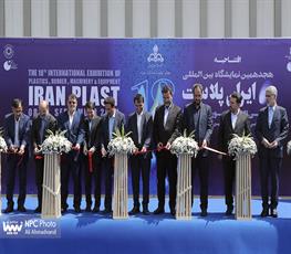 آغاز به‌کار رسمی هجدهمین نمایشگاه بین‌المللی ایران‌پلاست (2) 23