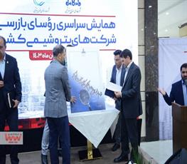 همایش سراسری رؤسای بازرسی شرکت های پتروشیمی کشور 12