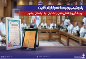 Pardis Petchem Plant Honored for Preventing Imprisonment of Debt Offenders in Bushehr Province