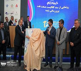 رونمایی از سند به روز شده کاتالیست صنعت نفت 11