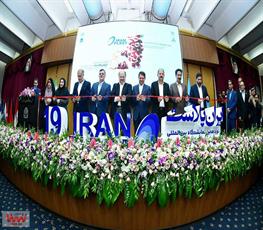 آیین افتتاح نوزدهمین نمایشگاه بین المللی ایران پلاست 1