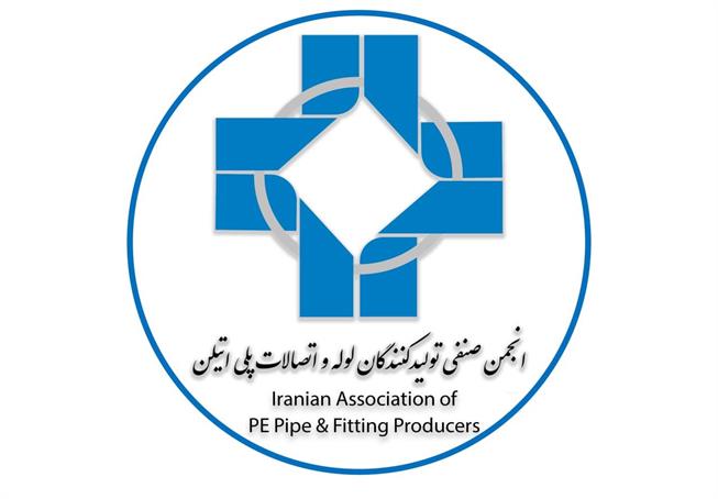 اعضای جدید هیئت‌ مدیره انجمن صنفی تولیدکنندگان لوله و اتصالات پلی‌اتیلن انتخاب شدند