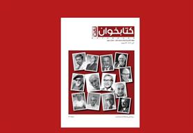 شماره سوم مجله کتابخوان نفت منتشر شد