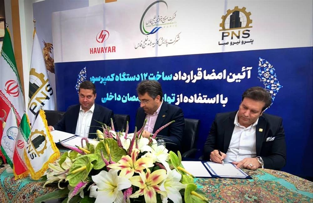 امضای قرارداد ساخت کمپرسورهای گریز از مرکز و پیچشی بید بلند خلیج فارس