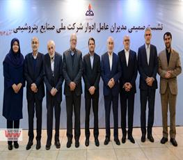 نشست صمیمی مدیران عامل ادوار شرکت ملی صناییع پتروشیمی 30