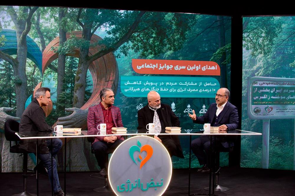 Iran Petchem Industry Supports Conservation of Hyrcanian Forests through Energy Efficiency Campaign