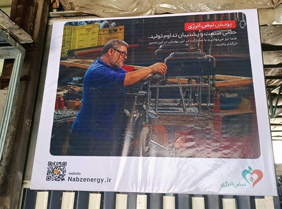  «نبض انرژی» حامی تولید تجهیزات توانبخشی