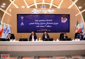 پنجمین دوره شورای هماهنگی مدیران روابط عمومی منطقه دو صنعت نفت برگزار شد