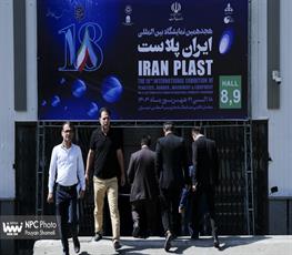 سالن 8 و 9 با نگاهی متفاوت در هجدهمین نمایشگاه ایران‌پلاست  2