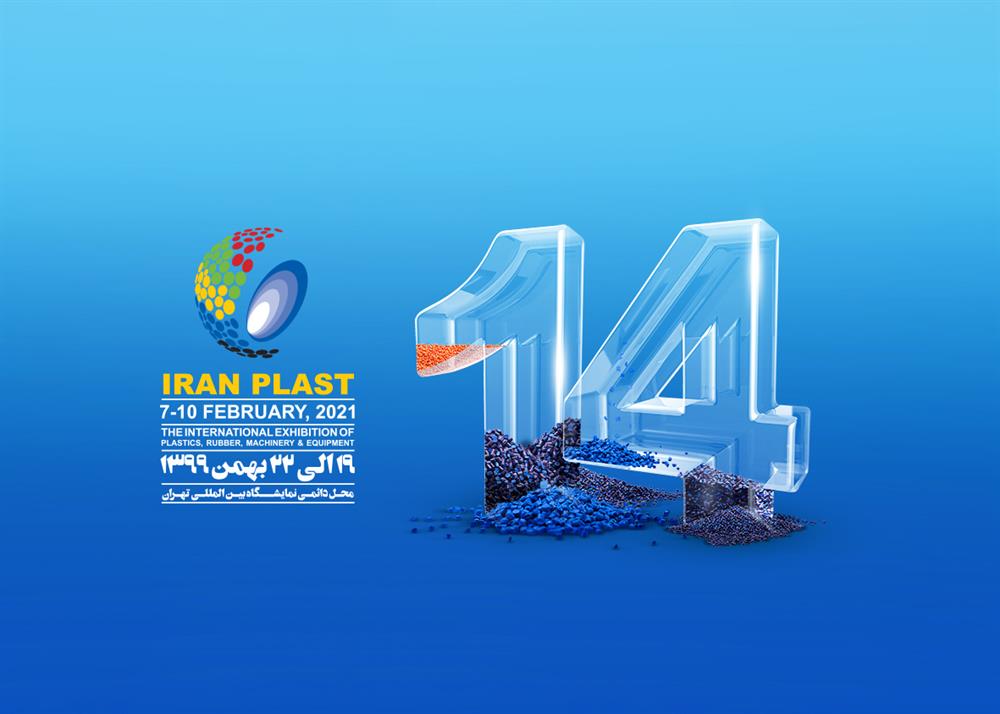 استقبال شرکت های خارجی از نمایشگاه مجازی ایران پلاست