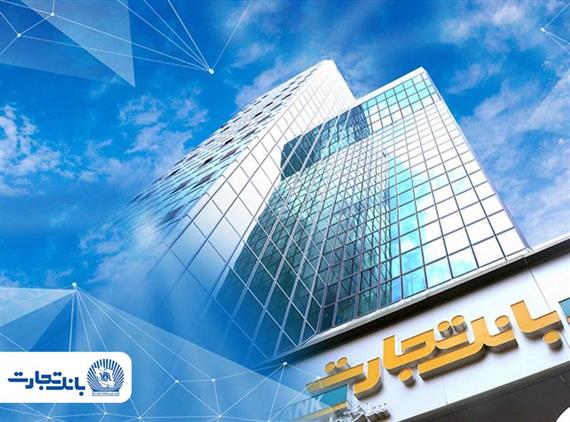 مدیر امور سازمان و برنامه‌ریزی راهبردی بانک تجارت: بانک تجارت در حمایت از صنعت پتروشیمی رویکرد «شراکت راهبرد...