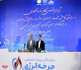 آیین امضای تفاهم نامه همکاری برای کاهش شدت سوخت و افزایش بهره وری انرژی درنیروگاه ها 12