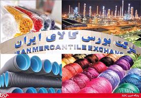 Iran Commodity Exchange Trades 2.7 Million Tons Weekly