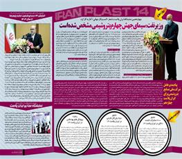 رویداد های مهم ایران پلاست چهاردهم در نخستین روز