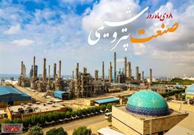 صنعت پتروشیمی نماد تلاش، دانش و اراده ملی
