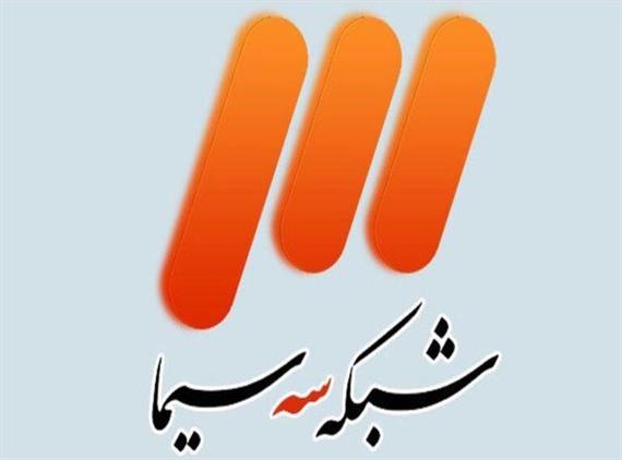  برنامه «نبض انرژی» روی آنتن شبکه سه می‌رود