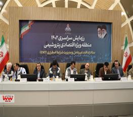 نشست ارزیابی رزمایش سراسری منطقه ویژه اقتصادی پتروشیمی با حضور معاون وزیر نفت و مدیرعامل شرکت ملی صنایع پتروشیمی