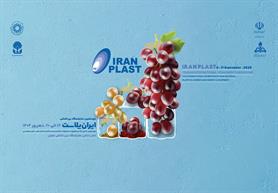 نوزدهمین نمایشگاه ایران‌پلاست از فردا آغاز به کار می کند