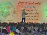 جشن نیمه شعبان 31