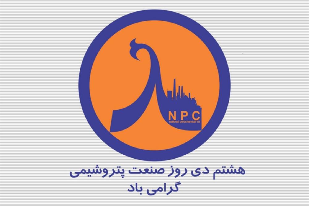 هشتم دی، بهانه ای برای یادآوری اهمیت یک صنعت ارزش آفرین