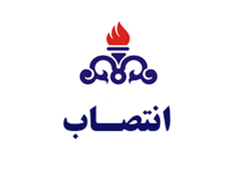 مدیر عامل جدید شرکت شیمیایی صدف عسلویه منصوب شد