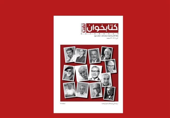 شماره سوم مجله کتابخوان نفت منتشر شد