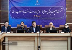 نشست هم‌اندیشی روابط عمومی وزارت نفت با خبرنگاران