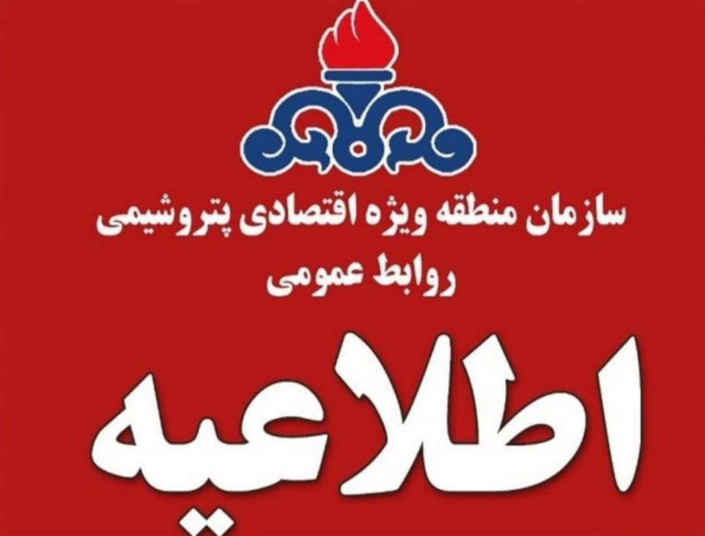 مهار حریق تاسیسات شرکت پترو پالایش کاوشگران ماهشهر در منطقه ویژه اقتصادی پتروشیمی