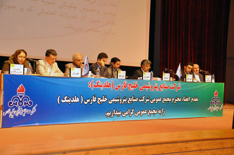 مجمع عمومی هلدینگ پتروشیمی خلیج فارس 2