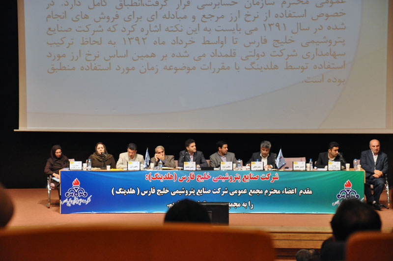 مجمع عمومی هلدینگ پتروشیمی خلیج فارس 5
