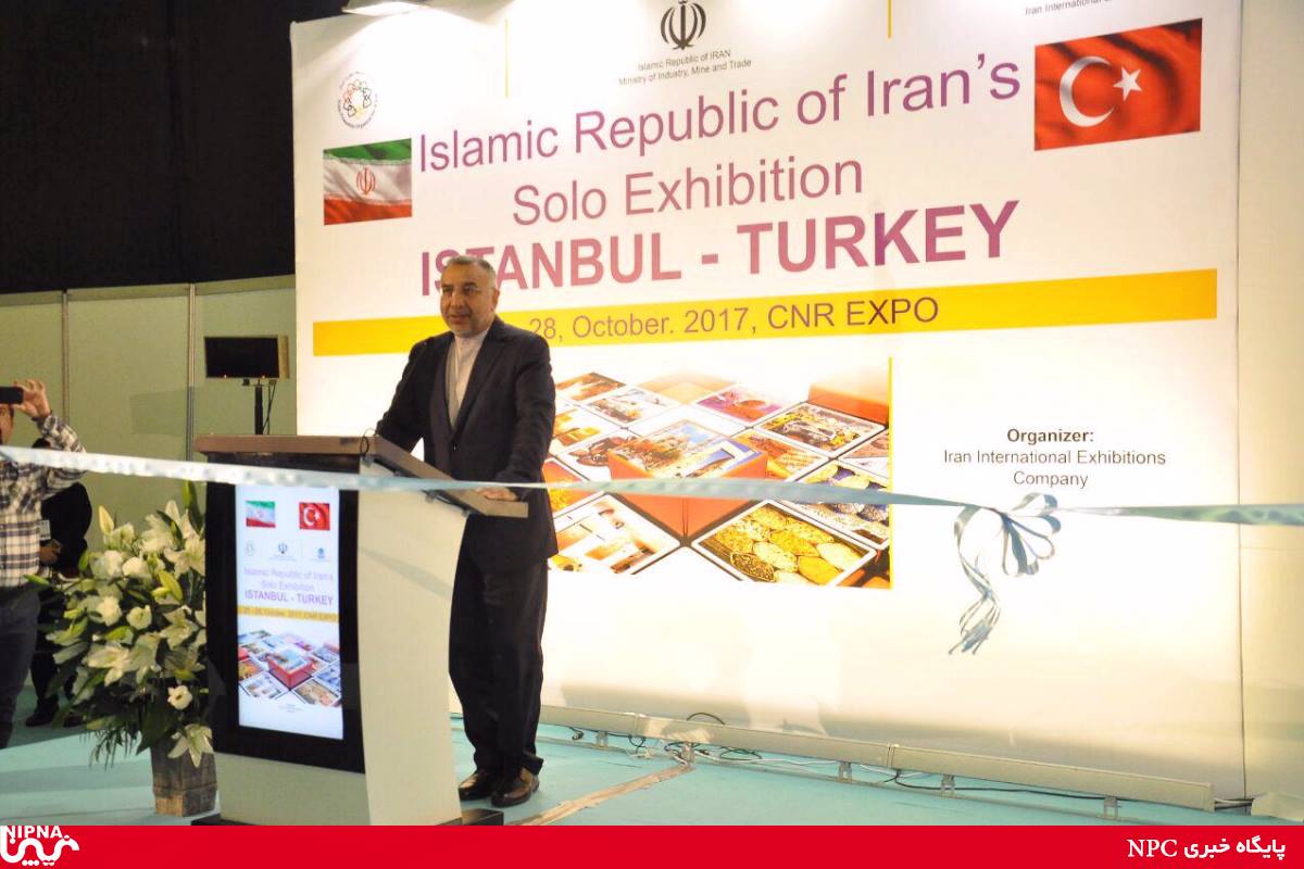 افتتاحیه نمایشگاه اختصاصی جمهوری اسلامی در استانبول ترکیه 2