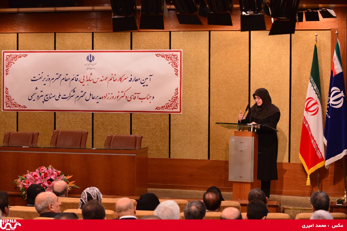 آئین معارفه سرکارخانم مهندس شاهدائی، قائم مقام محترم وزیر نفت و جناب آقای دکتر نوروز زاده مدیر عامل محترم شرکت ملی صنایع پتروشیمی – 96/8/13 19