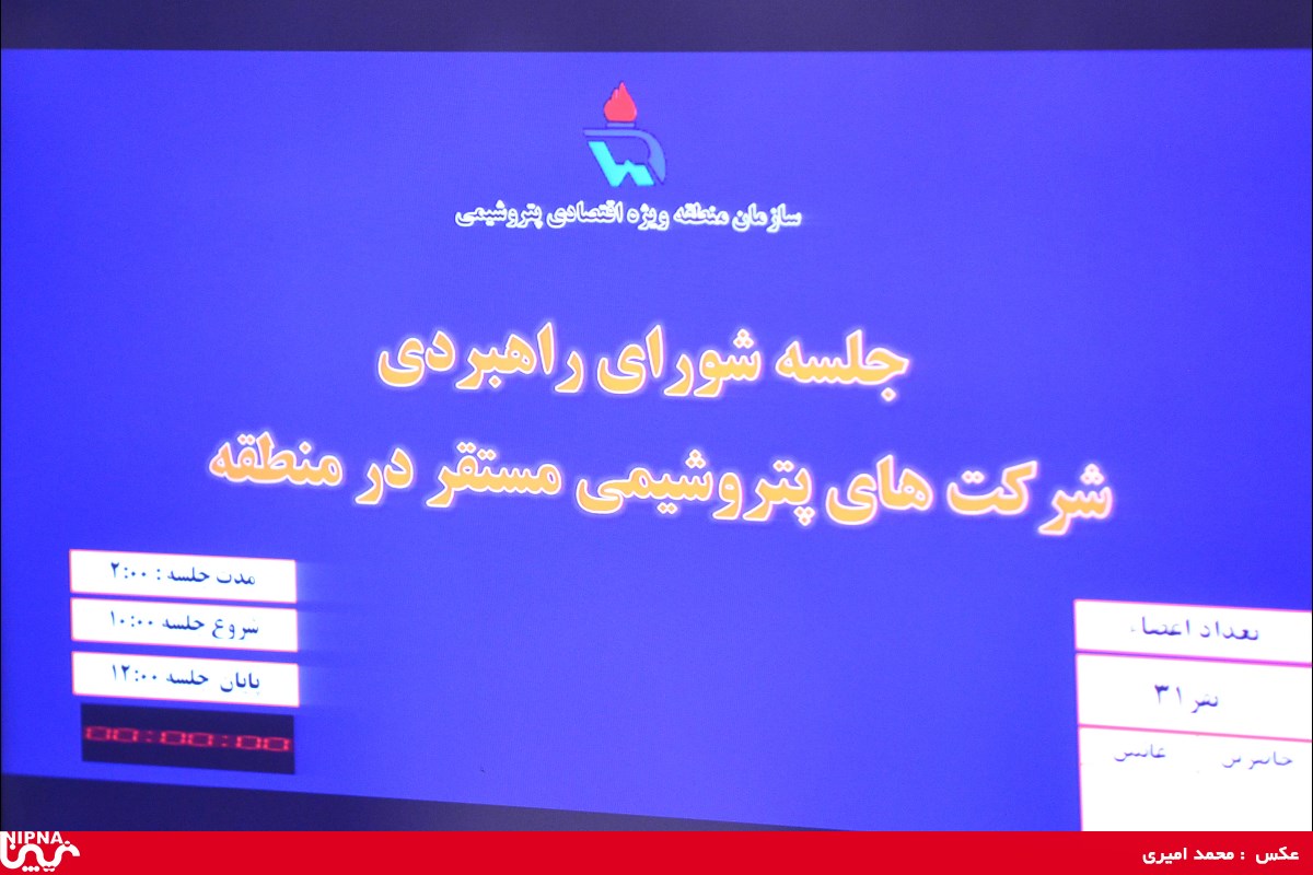 اجلاس شورای راهبردی مدیران عامل شرکت های پتروشیمی منطقه ماهشهر - 97/5/2 17