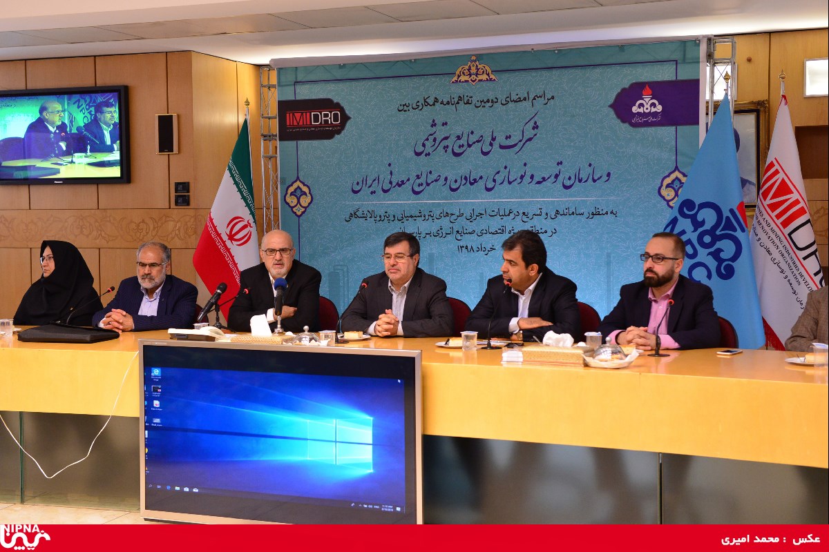 امضای دومین تفاهم نامه همکاری مابین شرکت ملی صنایع پتروشیمی و ایمیدرو- 98/3/20 16