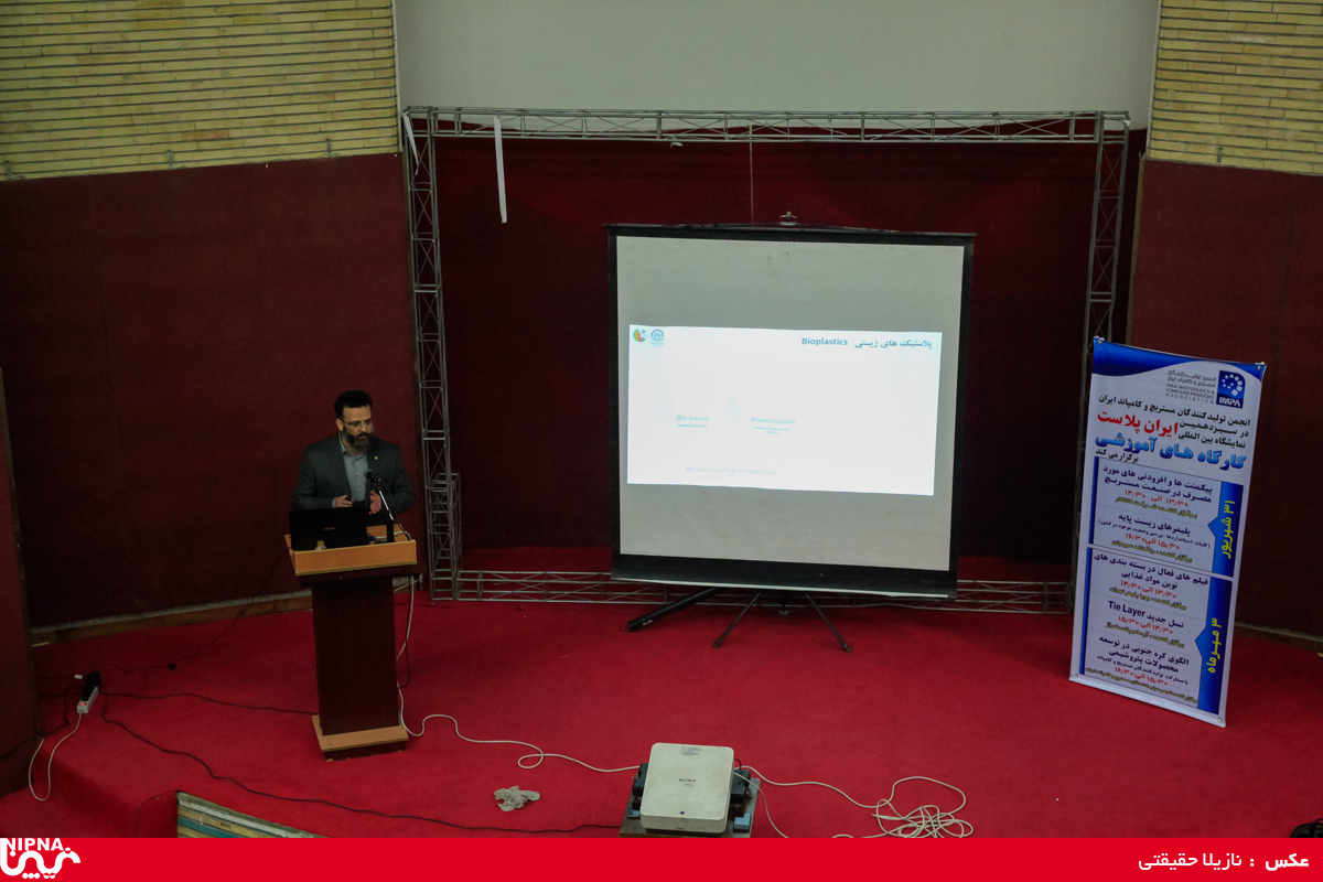 برگزاری کارگاه ها و سمینارهای آموزشی در اولین روز از سیزدهمین نمایشگاه ایران پلاست 7