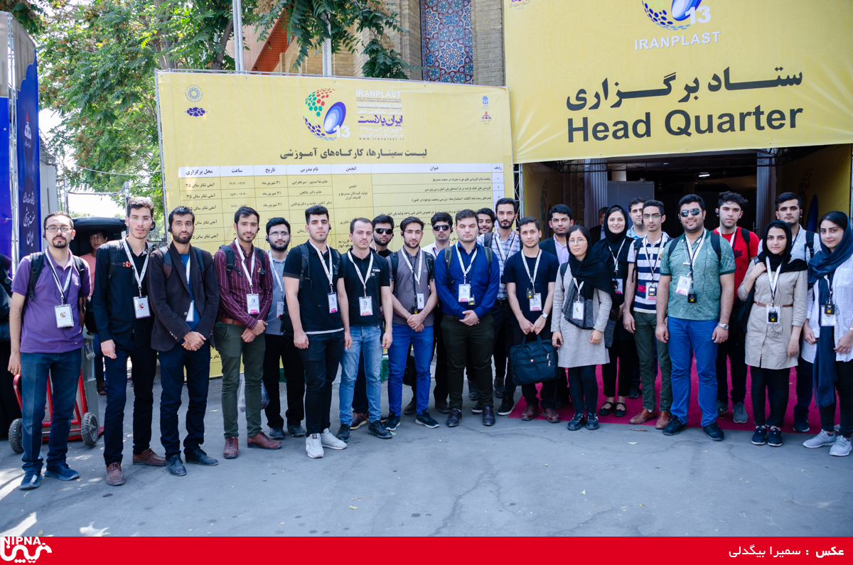 بازدید دانشجویان مهندسی پلیمر و شیمی دانشگاه تهران از سیزدهمین نمایشگاه ایران پلاست 2