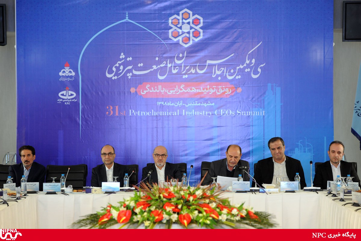 اولین روز برگزاری اجلاس مدیران عامل شرکت های تولیدی صنعت پتروشیمی در مشهد 2