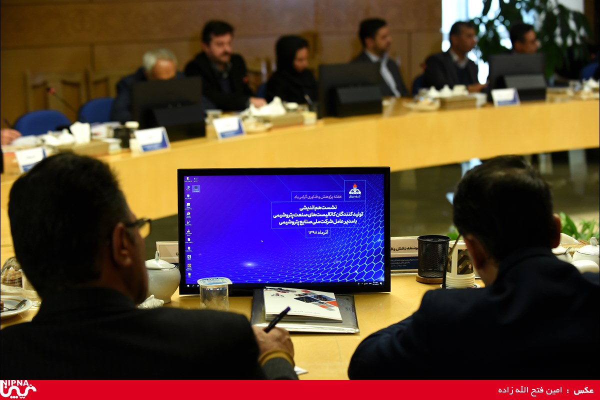 نشست هم‌اندیشی تولیدکنندگان کاتالیست‌های صنعت پتروشیمی با مدیر عامل شرکت ملی صنایع پتروشیمی 4