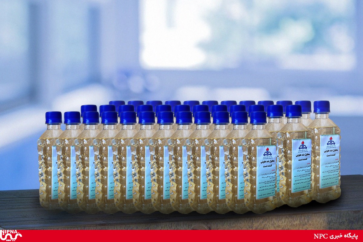 تداوم تولید و عرضه پایدار آنتى سپتیک از سوی شرکت ملی صنایع پتروشیمی 1